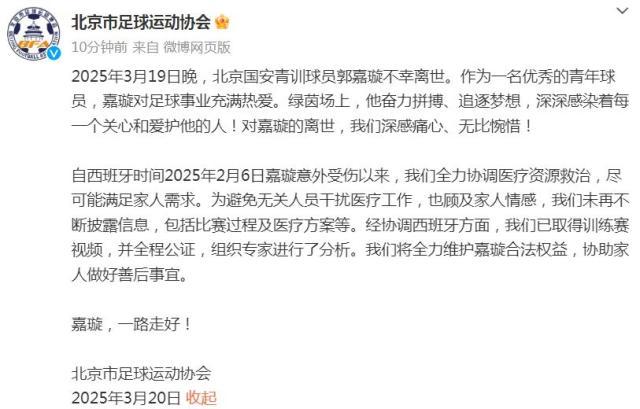 北京足协：已取得嘉璇训练赛视频 维护其合法权益